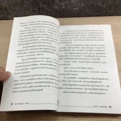 Rich Dad Poor Dad พ่อรวยสอนลูก รูปที่ 14