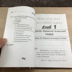 Balanced Scorecard กับการเน้นกลยุทธ์ รูปที่ 10
