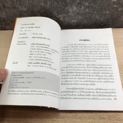 Risk Management การบริหารความเสี่ยง - ดร.ชัยเสฏฐ์ พรหมศรี รูปที่ 7