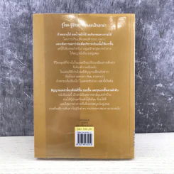 รู้โรค-รู้รักษา ก่อนจะเป็นอาม่า - นพ.ธวัช ประสาทฤทธา รูปที่ 12