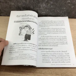 รู้โรค-รู้รักษา ก่อนจะเป็นอาม่า - นพ.ธวัช ประสาทฤทธา รูปที่ 10