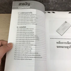 โต้ตอบ จดหมายธุรกิจ อังกฤษ-ไทย - บุญเอื้อ เดชชัย รูปที่ 10