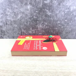 ของขวัญล้ำค่า สำหรับคนที่คุณรัก เล่ม 1 - สมคิด ลวางกูร รูปที่ 3