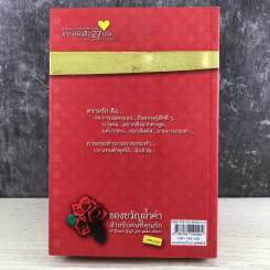 ของขวัญล้ำค่า สำหรับคนที่คุณรัก เล่ม 1 - สมคิด ลวางกูร รูปที่ 11