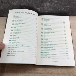 108 ซองคำถาม เล่ม 2 รูปที่ 10