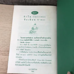 108 ซองคำถาม เล่ม 2 รูปที่ 13