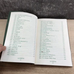 108 ซองคำถาม เล่ม 2 รูปที่ 11