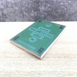 108 ซองคำถาม เล่ม 2 รูปที่ 4