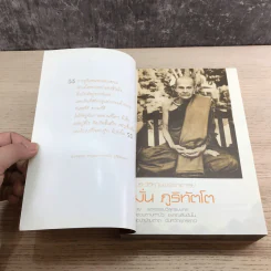 ประวัติพระอาจารย์มั่น ภูริทัตโต - พระธรรมวิสุทธิมงคล รูปที่ 6