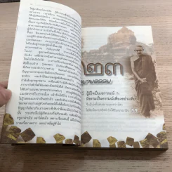 ประวัติพระอาจารย์มั่น ภูริทัตโต - พระธรรมวิสุทธิมงคล รูปที่ 17