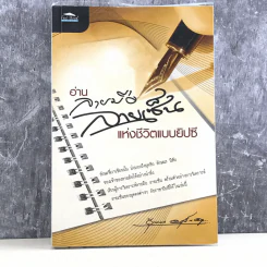อ่านลายมือ ลายเซ็น แห่งชีวิตแบบยิปซี - ขุนทอง อุสนี ณ อยุธยา รูปที่ 1