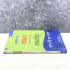 สนุกกับภาษาเขมร ภาษาร่วมรากภาษาไทย - พลอย แสงลอย รูปที่ 2