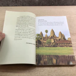 สนุกกับภาษาเขมร ภาษาร่วมรากภาษาไทย - พลอย แสงลอย รูปที่ 8