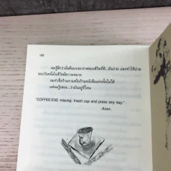 กาแฟและชา หมาและแมว - โตมร ศุขปรีชา รูปที่ 15