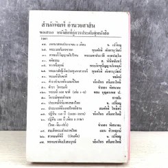 ปฏิทิน 100 ปี เทียบ 3 ภาษา - จำลอง พิศนาคะ รูปที่ 14
