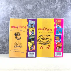 Henry เฮนรี่ตัวร้าย ขายรวม 11 เล่ม รูปที่ 7