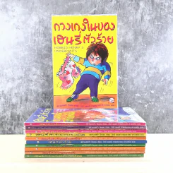Henry เฮนรี่ตัวร้าย ขายรวม 11 เล่ม รูปที่ 1