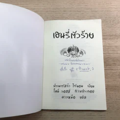 Henry เฮนรี่ตัวร้าย ขายรวม 11 เล่ม รูปที่ 29