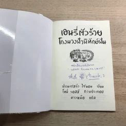 Henry เฮนรี่ตัวร้าย ขายรวม 11 เล่ม รูปที่ 46