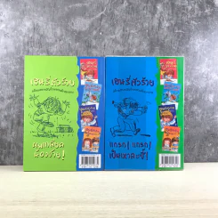 Henry เฮนรี่ตัวร้าย ขายรวม 11 เล่ม รูปที่ 13