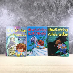 Henry เฮนรี่ตัวร้าย ขายรวม 11 เล่ม รูปที่ 14