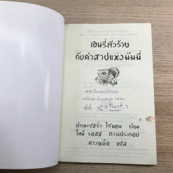 Henry เฮนรี่ตัวร้าย ขายรวม 11 เล่ม รูปที่ 22