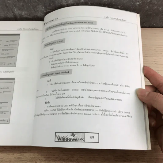 Microsoft Windows 98 - ธนพล ฉันจรัสวิชัย รูปที่ 22
