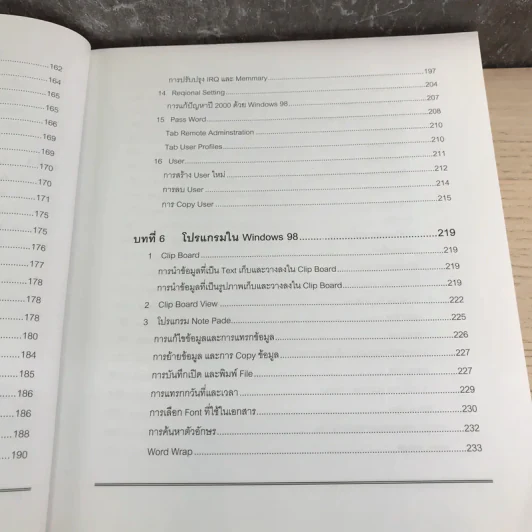 Microsoft Windows 98 - ธนพล ฉันจรัสวิชัย รูปที่ 14