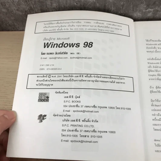 Microsoft Windows 98 - ธนพล ฉันจรัสวิชัย รูปที่ 7