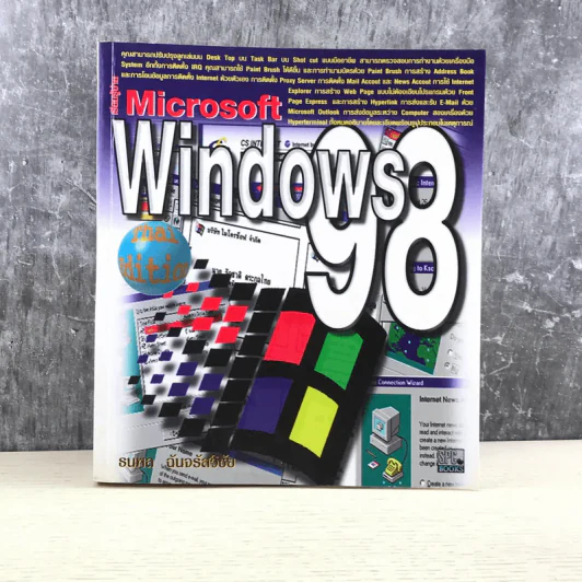 Microsoft Windows 98 - ธนพล ฉันจรัสวิชัย รูปที่ 1