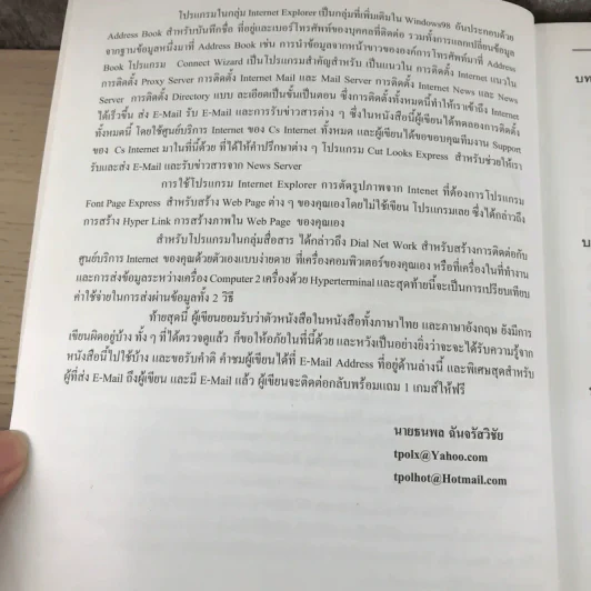 Microsoft Windows 98 - ธนพล ฉันจรัสวิชัย รูปที่ 9