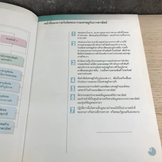 บทบาทและภาระหน้าที่ กรมเศรษฐกิจการพาณิชย์ กระทรวงพาณิชย์ รูปที่ 8
