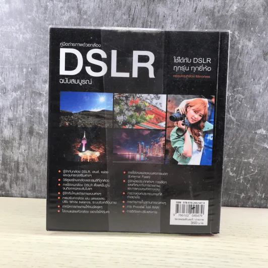 คู่มือถ่ายภาพด้วยกล้อง DSLR ฉบับสมบูรณ์ - ตะวัน พันธ์แก้ว รูปที่ 17