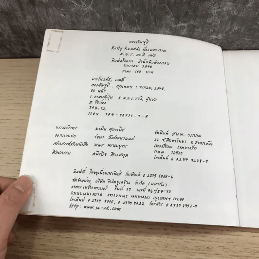 ตะลุยไปกับกองทัพซูชิ - ม.ย.ร.มะลิ แปล รูปที่ 7