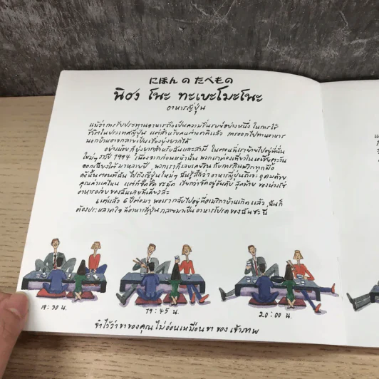ตะลุยไปกับกองทัพซูชิ - ม.ย.ร.มะลิ แปล รูปที่ 11