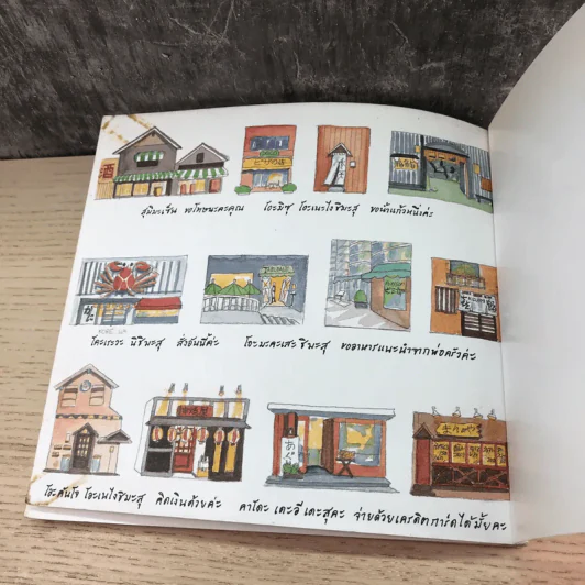 ตะลุยไปกับกองทัพซูชิ - ม.ย.ร.มะลิ แปล รูปที่ 15