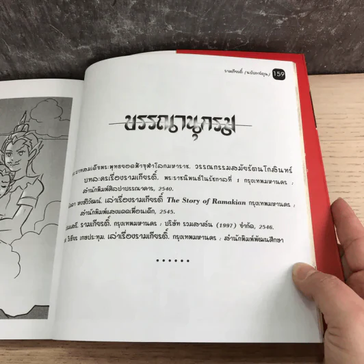 รามเกียรติ์ (ฉบับการ์ตูน) รูปที่ 16