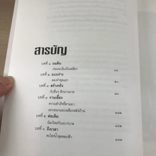 เฉลียง เรื่องราวบนแผ่นไม้ รูปที่ 13