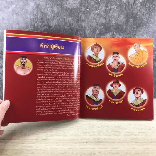 บางระจัน ฉบับการ์ตูน รูปที่ 9