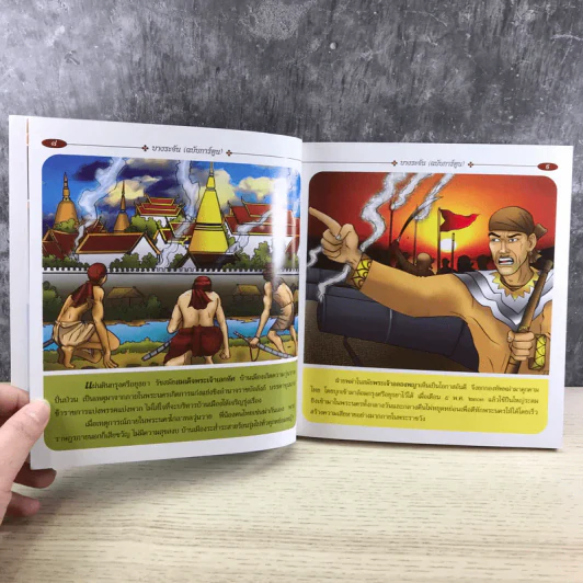 บางระจัน ฉบับการ์ตูน รูปที่ 11