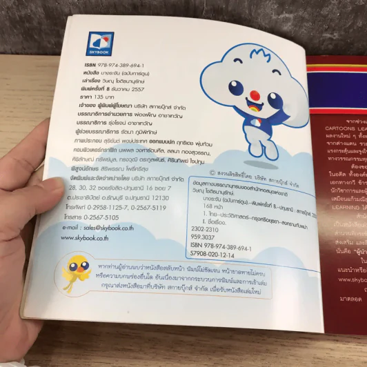 บางระจัน ฉบับการ์ตูน รูปที่ 7