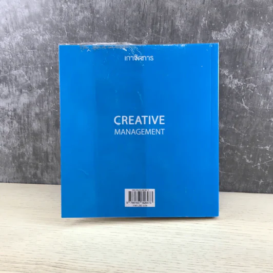 Creative Management เกาจัดการ - ดำรงค์ พิณคุณ รูปที่ 15