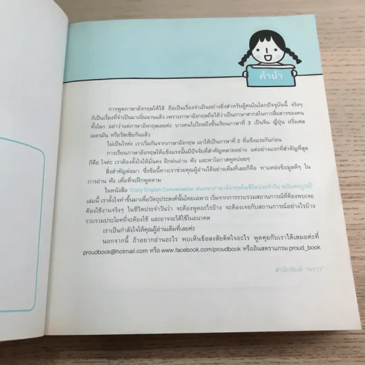 Daily English Conversation สนทนาภาษาอังกฤษในชีวิตประจำวัน ฉบับสมบูรณ์ - ทิพย์ธิดา บุตรฉุย รูปที่ 8