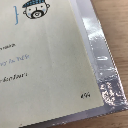 Daily English Conversation สนทนาภาษาอังกฤษในชีวิตประจำวัน ฉบับสมบูรณ์ - ทิพย์ธิดา บุตรฉุย รูปที่ 17