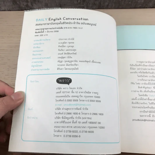 Daily English Conversation สนทนาภาษาอังกฤษในชีวิตประจำวัน ฉบับสมบูรณ์ - ทิพย์ธิดา บุตรฉุย รูปที่ 7