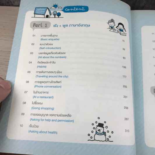 ฟัง พูด อ่าน เขียน อังกฤษ Step by Step English - ม.ล.ฐนิสา ชุมพล รูปที่ 11