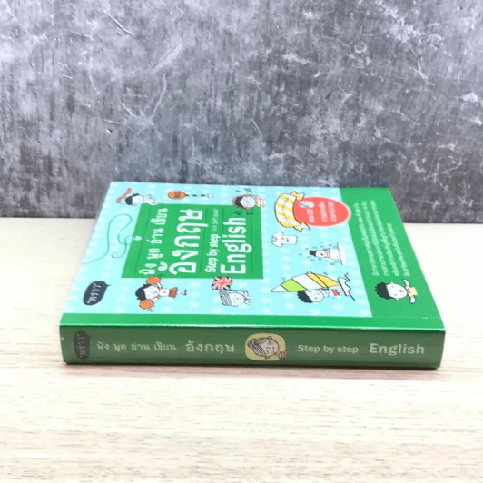 ฟัง พูด อ่าน เขียน อังกฤษ Step by Step English - ม.ล.ฐนิสา ชุมพล รูปที่ 2