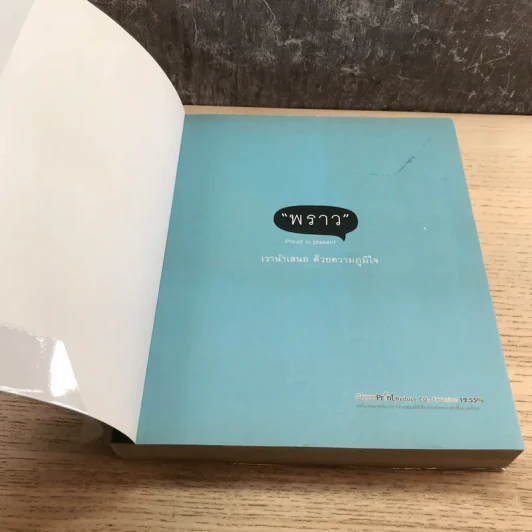 ฟัง พูด อ่าน เขียน อังกฤษ Step by Step English - ม.ล.ฐนิสา ชุมพล รูปที่ 6