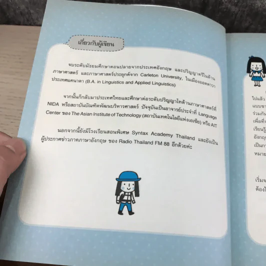 ฟัง พูด อ่าน เขียน อังกฤษ Step by Step English - ม.ล.ฐนิสา ชุมพล รูปที่ 9