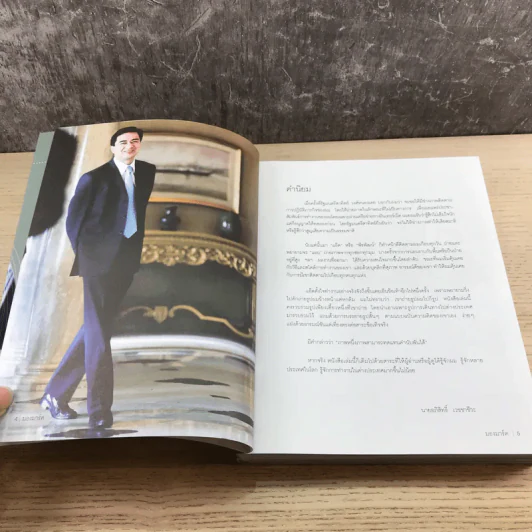 มองมาร์ค - พีรพัฒน์ วิมลรังครัตน์ รูปที่ 9